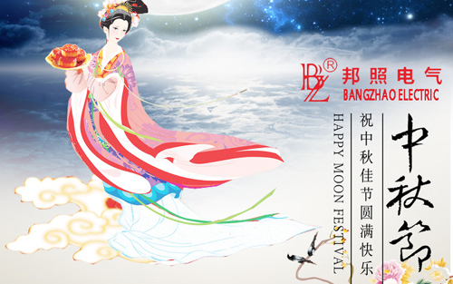 2018年中秋節放假通知